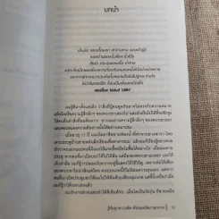 รู้ทันทุกความคิดด้วยเทคนิคภาษากาย Allan & Barbara Pease รูปที่ 16