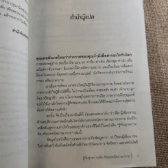 รู้ทันทุกความคิดด้วยเทคนิคภาษากาย Allan & Barbara Pease รูปที่ 14