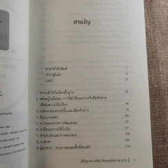 รู้ทันทุกความคิดด้วยเทคนิคภาษากาย Allan & Barbara Pease รูปที่ 10