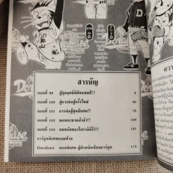 DORABASE ตำนานซูเปอร์เบสบอล เล่ม 5,6,13,15-18 ขายรวม 7 เล่ม รูปที่ 32