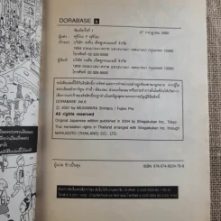 DORABASE ตำนานซูเปอร์เบสบอล เล่ม 5,6,13,15-18 ขายรวม 7 เล่ม รูปที่ 15