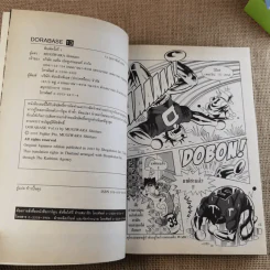 DORABASE ตำนานซูเปอร์เบสบอล เล่ม 5,6,13,15-18 ขายรวม 7 เล่ม รูปที่ 20