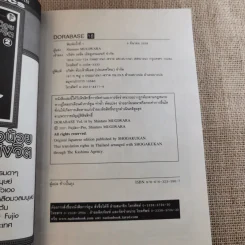 DORABASE ตำนานซูเปอร์เบสบอล เล่ม 5,6,13,15-18 ขายรวม 7 เล่ม รูปที่ 39