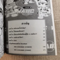 DORABASE ตำนานซูเปอร์เบสบอล เล่ม 5,6,13,15-18 ขายรวม 7 เล่ม รูปที่ 22