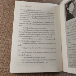 หมอกลวงรัก - อิสย่าห์ รูปที่ 12