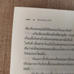 หมอกลวงรัก - อิสย่าห์ รูปที่ 13
