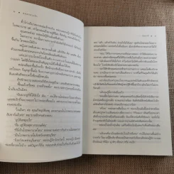 หมอกลวงรัก - อิสย่าห์ รูปที่ 10