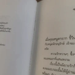 หมอกลวงรัก - อิสย่าห์ รูปที่ 8