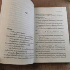ชีคหัวใจเถื่อน - ซ่อนกลิ่น รูปที่ 11