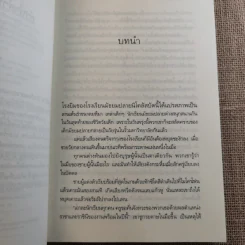 ชีคหัวใจเถื่อน - ซ่อนกลิ่น รูปที่ 9