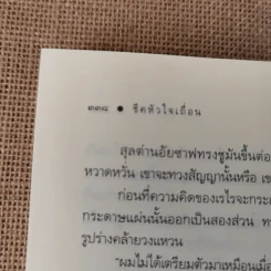 ชีคหัวใจเถื่อน - ซ่อนกลิ่น รูปที่ 14