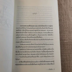 ไฟล้อมดาว - เก้าแต้ม รูปที่ 10