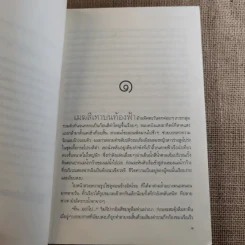 Destiny หอมกลิ่นโบตั๋น - ญานภา รูปที่ 12
