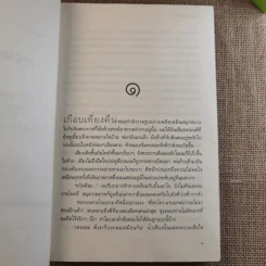 ลุ้นนักรักข้ามรุ่น - nanaspace รูปที่ 10
