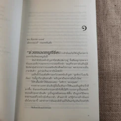 มนตรามายาลวง - Libba Bray (ลิบบา เบรย์) รูปที่ 11