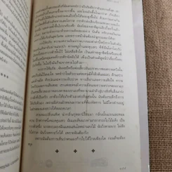 มนตรามายาลวง - Libba Bray (ลิบบา เบรย์) รูปที่ 13