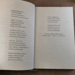 มนตรามายาลวง - Libba Bray (ลิบบา เบรย์) รูปที่ 10