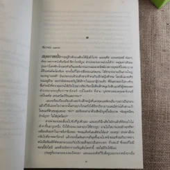 วิมานใจ - จูดิธ แมคนอธ รูปที่ 9