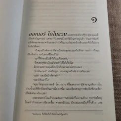 เพลิงอำพัน Amber Beach - อลิซาเบธ โลเวลล์ รูปที่ 11