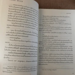 เพลิงอำพัน Amber Beach - อลิซาเบธ โลเวลล์ รูปที่ 13