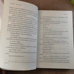 เพลิงอำพัน Amber Beach - อลิซาเบธ โลเวลล์ รูปที่ 12