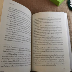 เกมซ่อนใจ - Sandra Brown (ซานดร้า บราวน์) รูปที่ 14