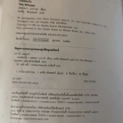 เกมซ่อนใจ - Sandra Brown (ซานดร้า บราวน์) รูปที่ 9