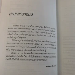 บริษัทจัดระเบียบหัวใจ - Hester Browne (เฮสเตอร์ บราวน์) รูปที่ 10