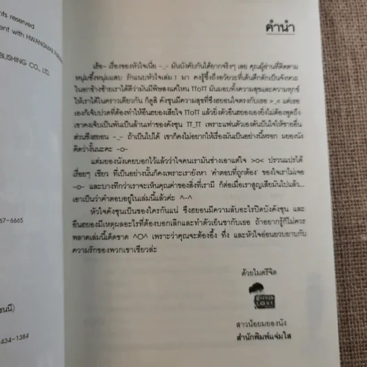 หนุ่มซึ้งหนุ่มแสบรักแนบหัวใจ เล่ม 2 - Guiyeoni รูปที่ 8