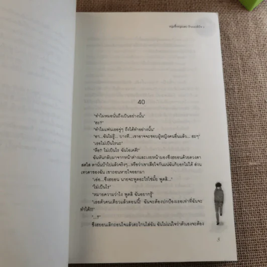 หนุ่มซึ้งหนุ่มแสบรักแนบหัวใจ เล่ม 2 - Guiyeoni รูปที่ 9