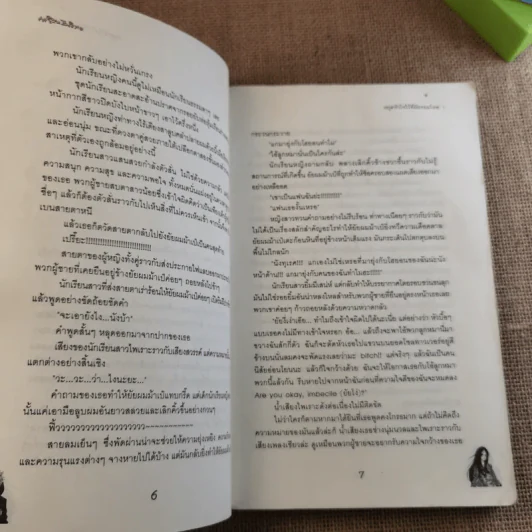 หยุดหัวใจไว้ที่ยัยจอมโหด เล่ม 1,3 รูปที่ 11
