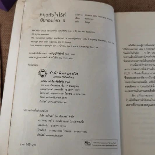 หยุดหัวใจไว้ที่ยัยจอมโหด เล่ม 1,3 รูปที่ 20