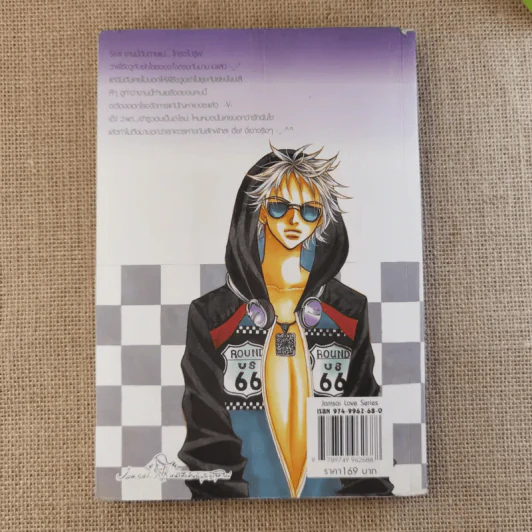 หยุดหัวใจไว้ที่ยัยจอมโหด เล่ม 1,3 รูปที่ 15