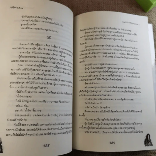 หยุดหัวใจไว้ที่ยัยจอมโหด เล่ม 1,3 รูปที่ 12