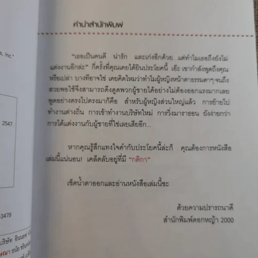 กติการัก สูตรลับจับใจชาย - เอเลน ไฟน์ และ เชอร์รี่ ชไนเดอร์, อินนอฟ แปล รูปที่ 9