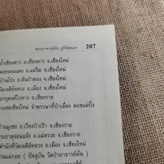 พระอาจารย์มั่น ภูริทัตตเถร รูปที่ 15