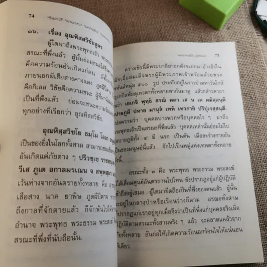 พระอาจารย์มั่น ภูริทัตตเถร รูปที่ 14