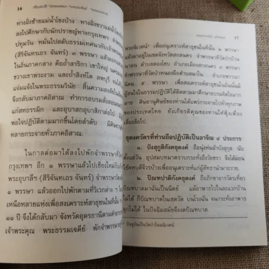 พระอาจารย์มั่น ภูริทัตตเถร รูปที่ 13