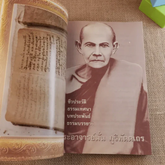 พระอาจารย์มั่น ภูริทัตตเถร รูปที่ 7
