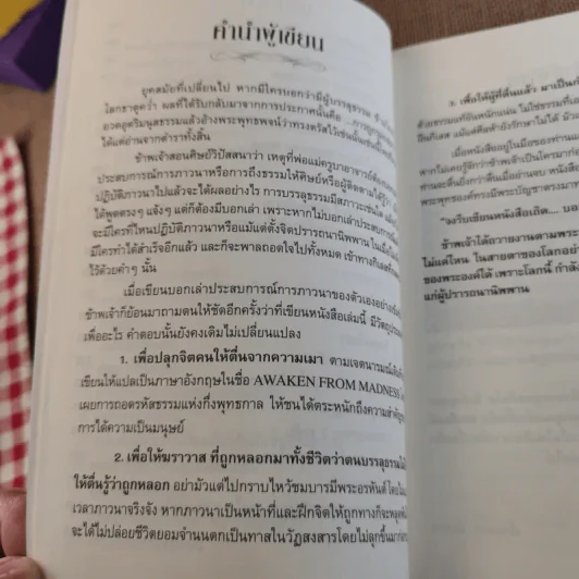 ฆราวาสบรรลุธรรม - อ.อัจฉราวดี วงศ์สกล รูปที่ 11