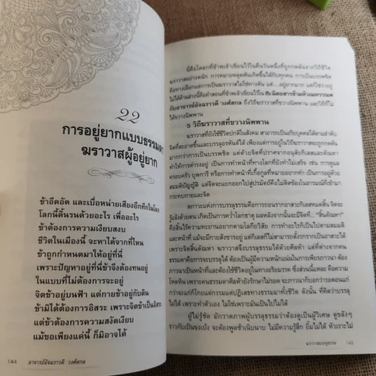 ฆราวาสบรรลุธรรม - อ.อัจฉราวดี วงศ์สกล รูปที่ 17
