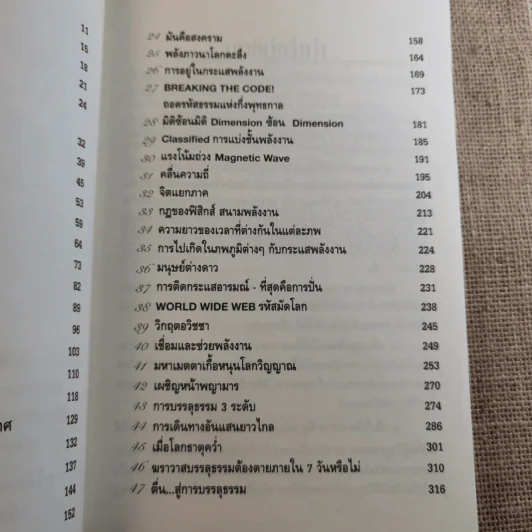 ฆราวาสบรรลุธรรม - อ.อัจฉราวดี วงศ์สกล รูปที่ 10