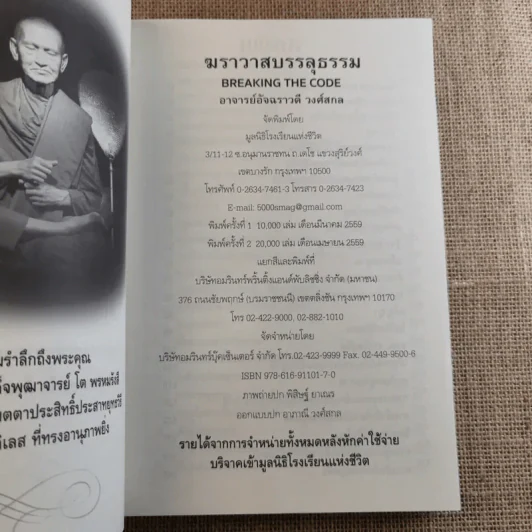 ฆราวาสบรรลุธรรม - อ.อัจฉราวดี วงศ์สกล รูปที่ 8
