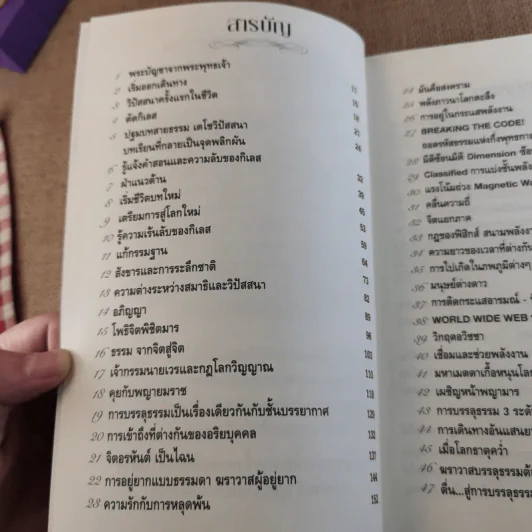 ฆราวาสบรรลุธรรม - อ.อัจฉราวดี วงศ์สกล รูปที่ 9