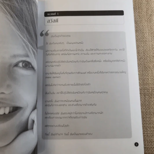 Customer Genius ลูกค้าอัจฉริยะ - Peter Fisk รูปที่ 20