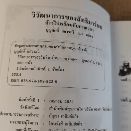 คู่มือการแสวงหาอนาคตที่ดีกว่า วิวัฒนาการของลัทธิมาร์กซ ก้าวไปพร้อมกับกาลเวลา - บุญศักดิ์ แสงระวีและแวว ศศิธร รูปที่ 8