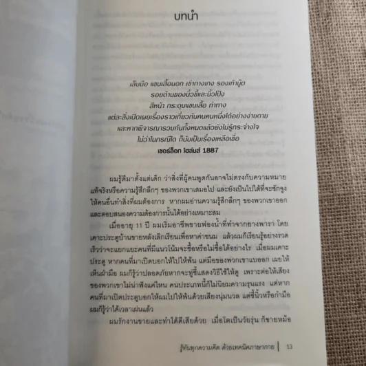 รู้ทันทุกความคิดด้วยเทคนิคภาษากาย Allan & Barbara Pease รูปที่ 16