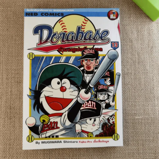 DORABASE ตำนานซูเปอร์เบสบอล เล่ม 5,6,13,15-18 ขายรวม 7 เล่ม รูปที่ 17