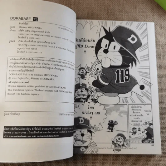 DORABASE ตำนานซูเปอร์เบสบอล เล่ม 5,6,13,15-18 ขายรวม 7 เล่ม รูปที่ 24