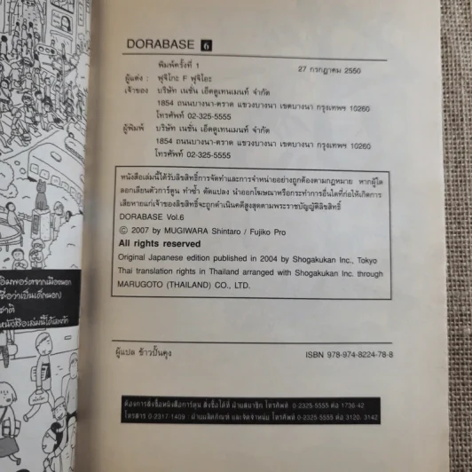 DORABASE ตำนานซูเปอร์เบสบอล เล่ม 5,6,13,15-18 ขายรวม 7 เล่ม รูปที่ 15